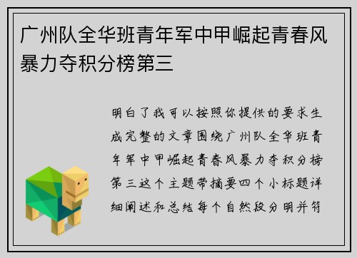 广州队全华班青年军中甲崛起青春风暴力夺积分榜第三