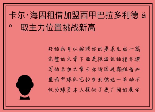 卡尔·海因租借加盟西甲巴拉多利德 争取主力位置挑战新高
