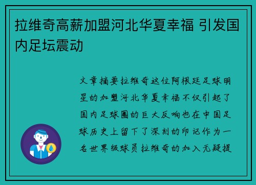 拉维奇高薪加盟河北华夏幸福 引发国内足坛震动